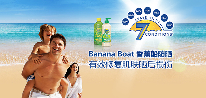 香蕉船 Banana Boat