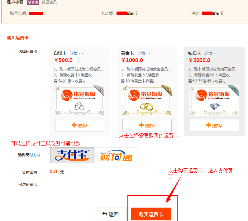 海淘转运推荐：铭宣海淘系统使用教程10
