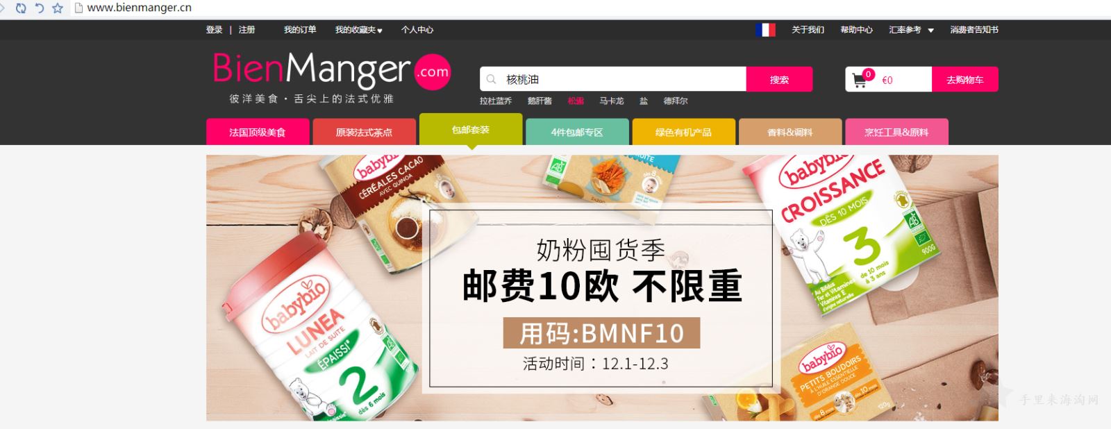 QQ截图20171201225445.png 法国Bienmanger中文官网0