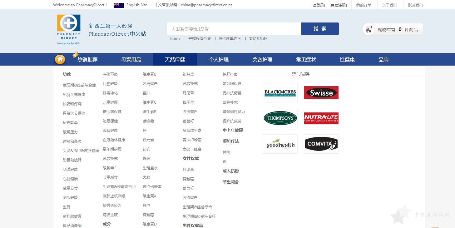 PD.png PharmacyDirect(PD折扣药房)新西兰在线药房0