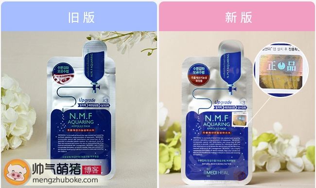 MEDIHEAL美迪惠尔NMF水库面膜真假辨别(最新版适用)