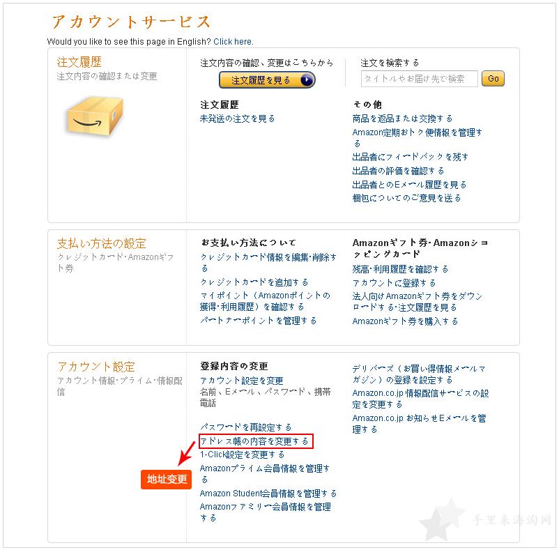 图文解说日本亚马逊购物教程9