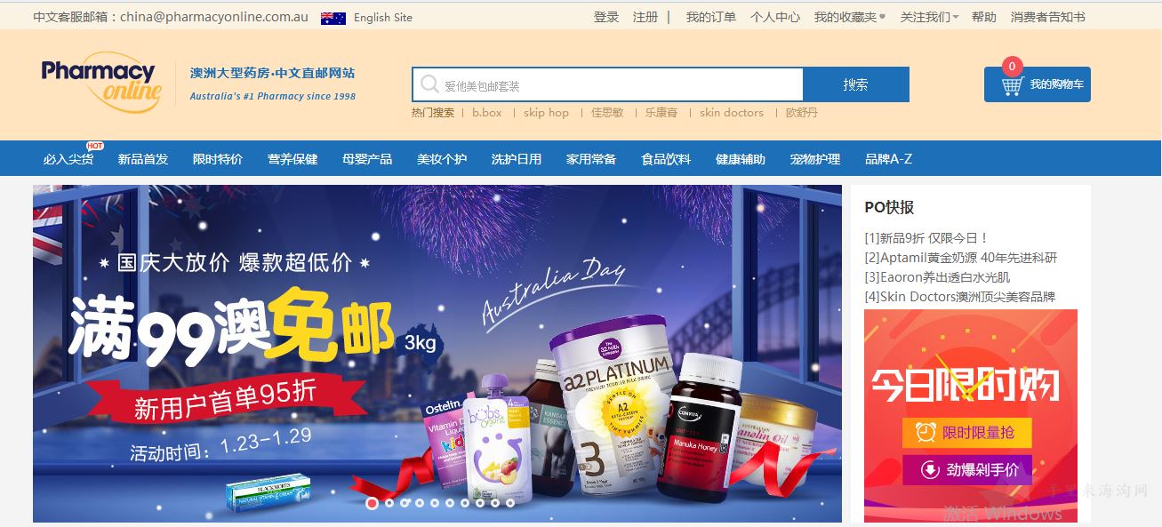 澳洲PO药房(Pharmacy Online)