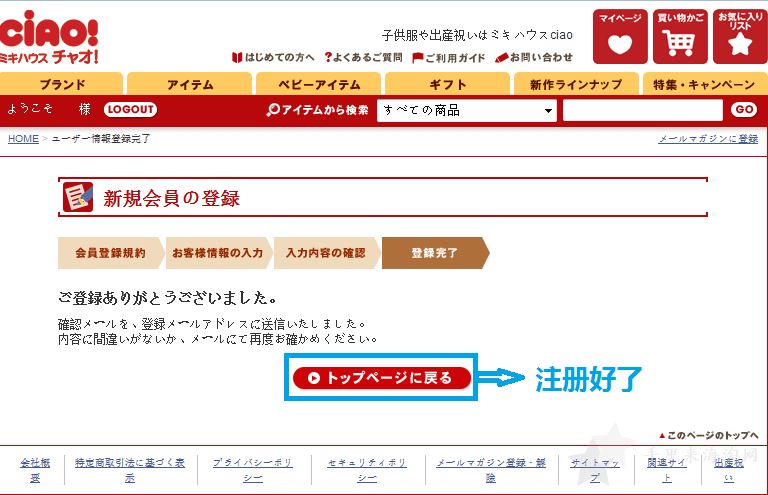 8.png mikihouse日本官网海淘攻略购物下单教程7