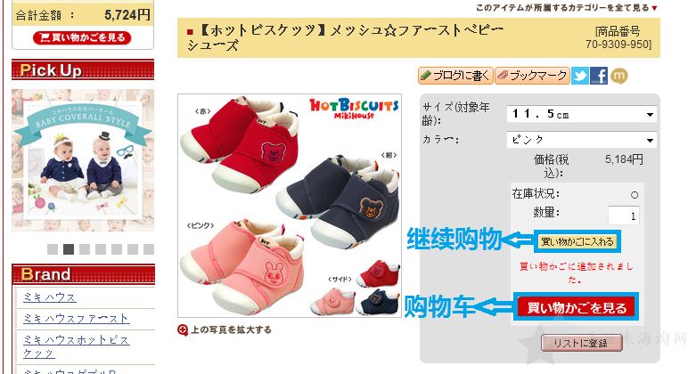 10.png mikihouse日本官网海淘攻略购物下单教程9