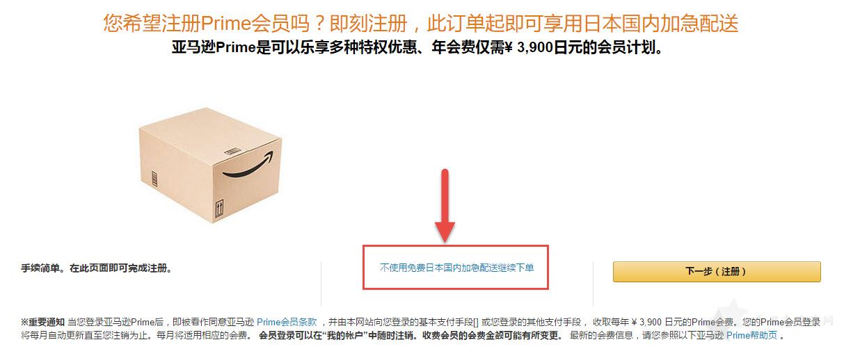 日本亚马逊-试用Prime会员.jpg 2017版日本亚马逊官网中文版海淘攻略图文解说15