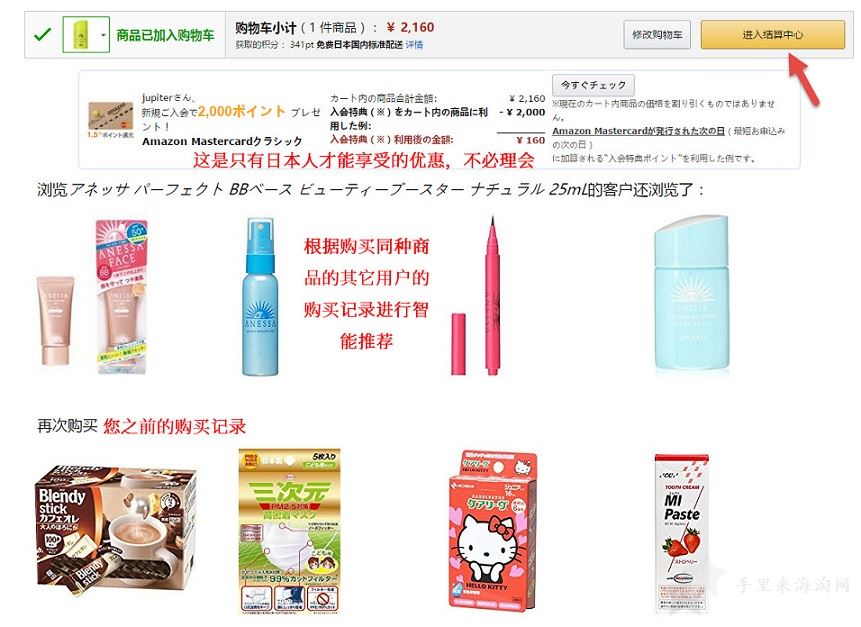 日本亚马逊-6.jpg 2017版日本亚马逊官网中文版海淘攻略图文解说8