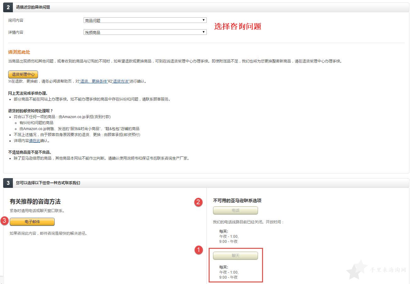 日本亚马逊-联系客服-2.jpg 2017版日本亚马逊官网中文版海淘攻略图文解说21