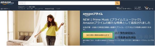 日本亚马逊Prime会员 日文版日亚会员加入、取消教程1