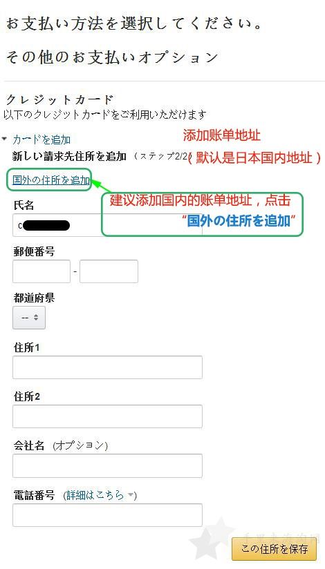 日本亚马逊Prime会员 日文版日亚会员加入、取消教程3