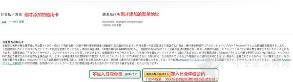 日本亚马逊Prime会员 日文版日亚会员加入、取消教程5