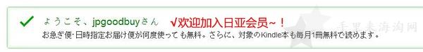 日本亚马逊Prime会员 日文版日亚会员加入、取消教程6