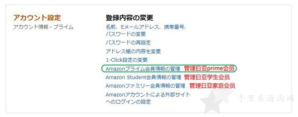 日本亚马逊Prime会员 日文版日亚会员加入、取消教程8