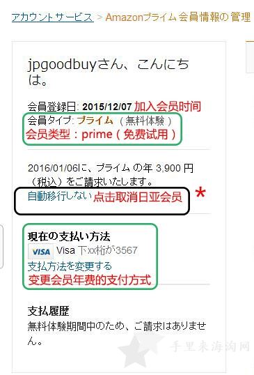 日本亚马逊Prime会员 日文版日亚会员加入、取消教程9
