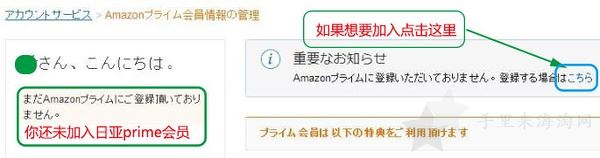 日本亚马逊Prime会员 日文版日亚会员加入、取消教程10