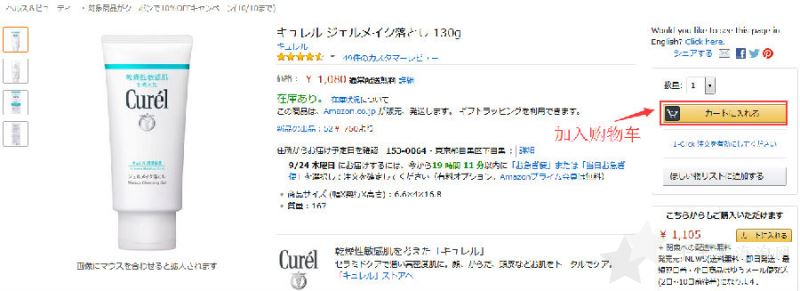 日本亚马逊优惠码使用海淘攻略教程