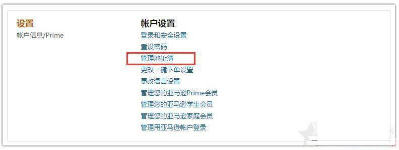 2018最新日本亚马逊直邮中国攻略:地址怎么填?运费怎么算?6
