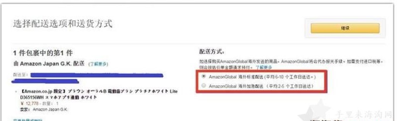 2018最新日本亚马逊直邮中国攻略:地址怎么填?运费怎么算?14