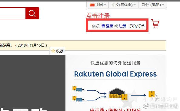 1555982556390982.jpg 2019日本乐天市场(国际版)中文支付海淘攻略2
