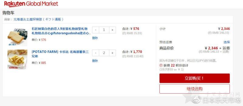 1555982855799224.jpg 2019日本乐天市场(国际版)中文支付海淘攻略8
