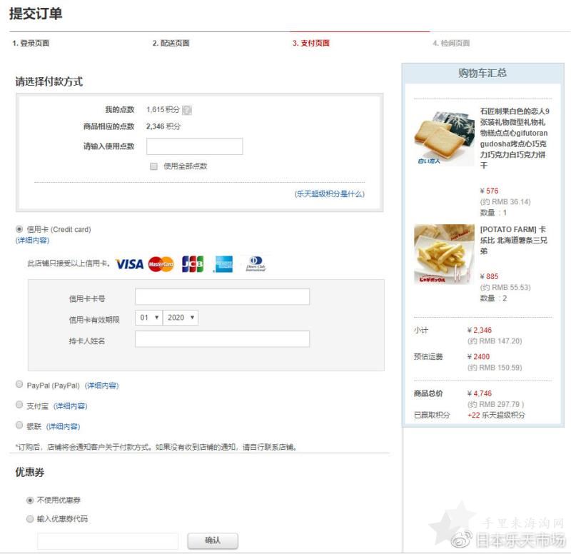 1555982980814189.jpg 2019日本乐天市场(国际版)中文支付海淘攻略11