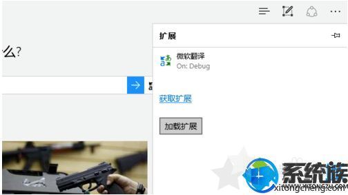 给Win10电脑的Edge浏览器安装翻译插件Translator的操作步骤 在Win10电脑给Edge浏览器安装翻译插件Translator的操作步骤10