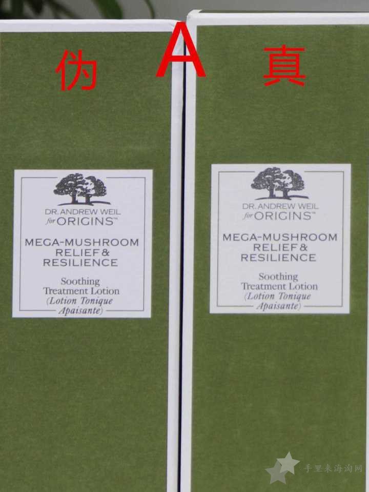 悦木之源菌菇水200ml,真伪验证对比,真假鉴别告别假货0