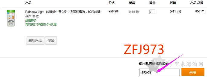 iHerb官网新人优惠码使用方法