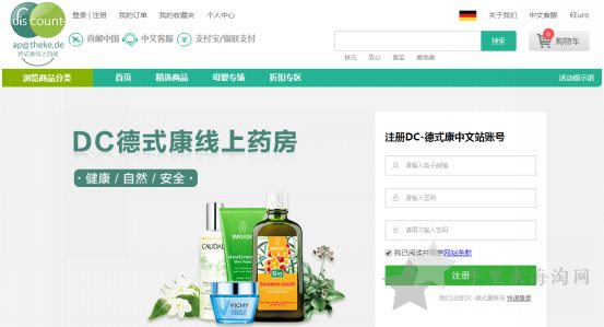 德国DC德式康药房线上中文网购物海淘攻略2