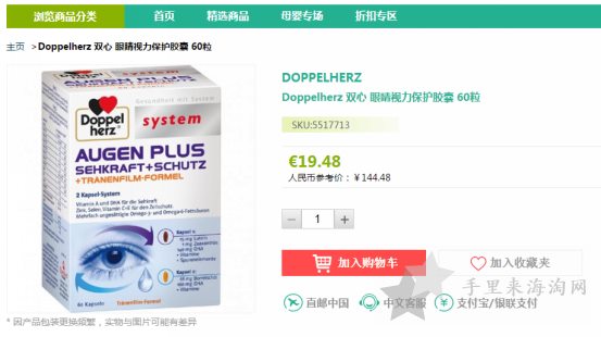 德国DC德式康药房线上中文网购物海淘攻略5