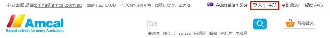 澳洲Amcal药房中文官网直邮中国海淘攻略1