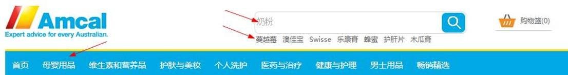 澳洲Amcal药房中文官网直邮中国海淘攻略5