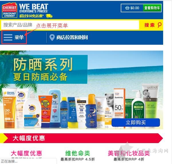 澳洲CW大药房Chemist Warehouse中文版海淘攻略手机版