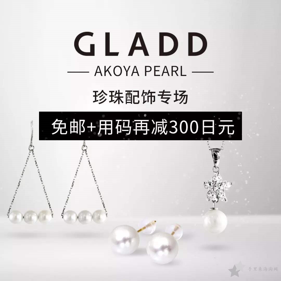 日本GLADD中文网网址和客服联系方法