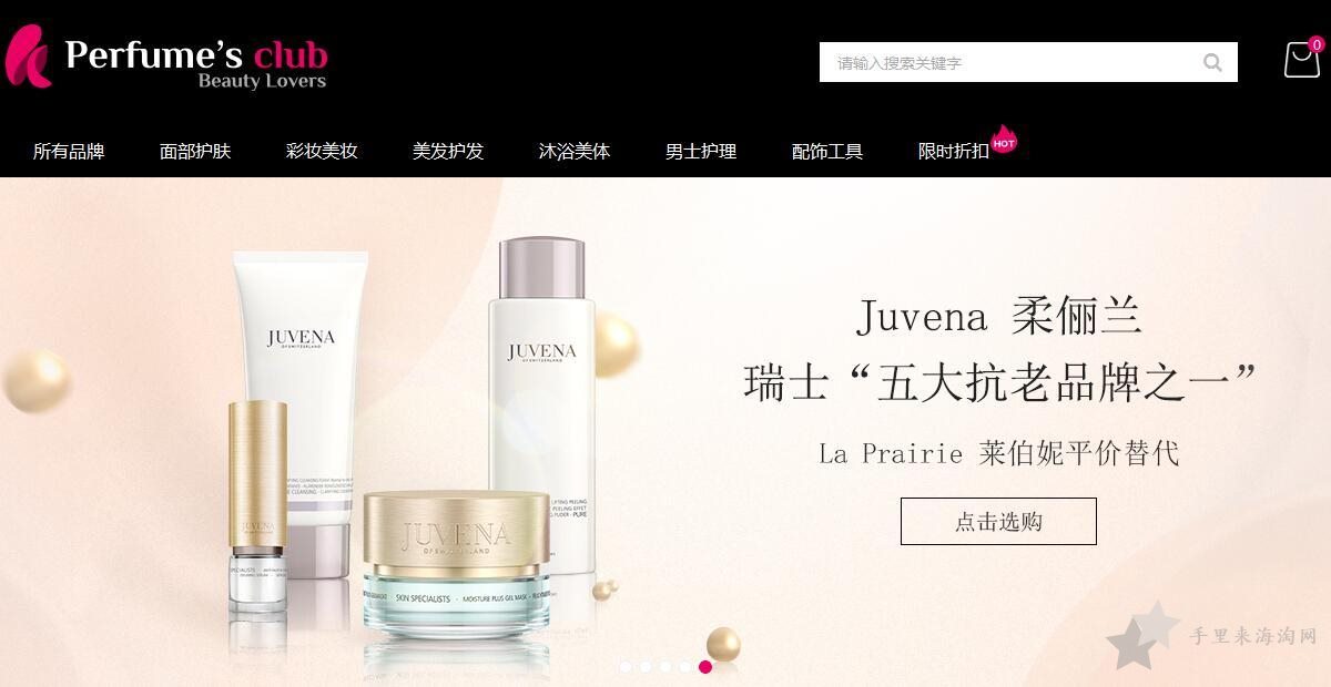 Perfumesclub官网直邮包税吗？