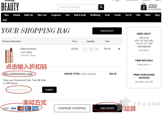 7.png Cult Beauty海淘攻略:英国Cult Beauty官网下单购买流程6