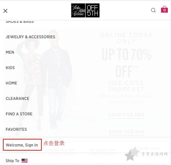 Saks Off 5th购物海淘攻略1