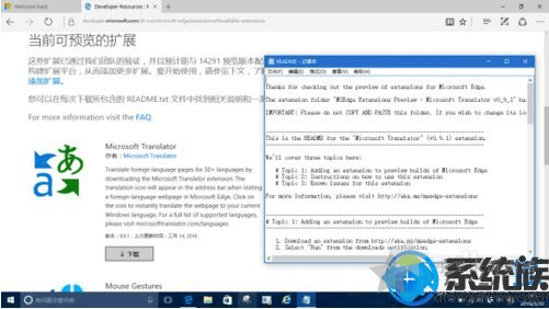 给Win10电脑的Edge浏览器安装翻译插件Translator的操作步骤 在Win10电脑给Edge浏览器安装翻译插件Translator的操作步骤7