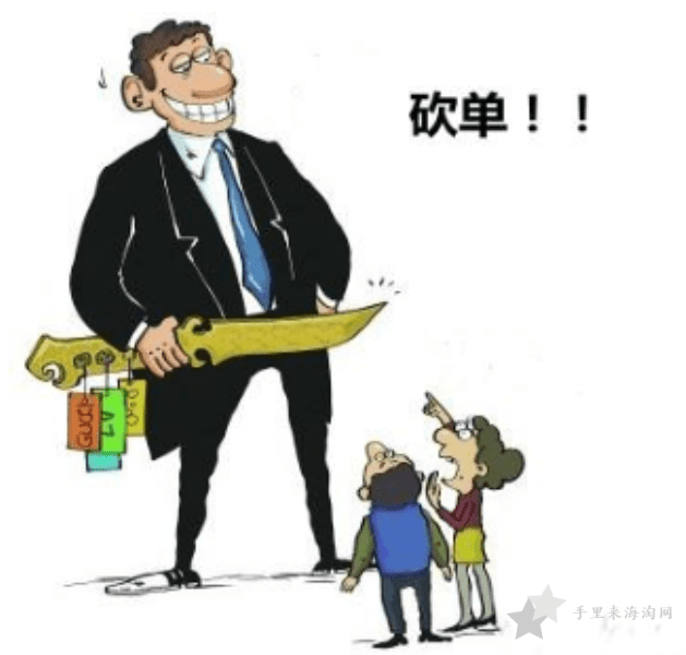 海淘被砍单是什么意思，被砍单了怎么办？