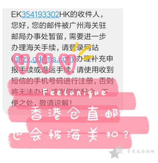 QQ截图20210504165955.png Feelunique香港仓直邮会被海关扣吗,Feelunique海淘包税是真吗?1