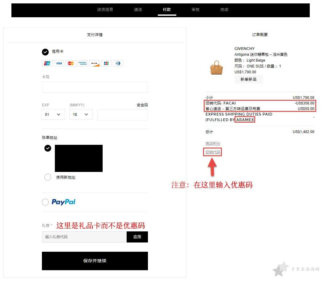 Forward海淘攻略:FWRD中文官网注册下单教程9