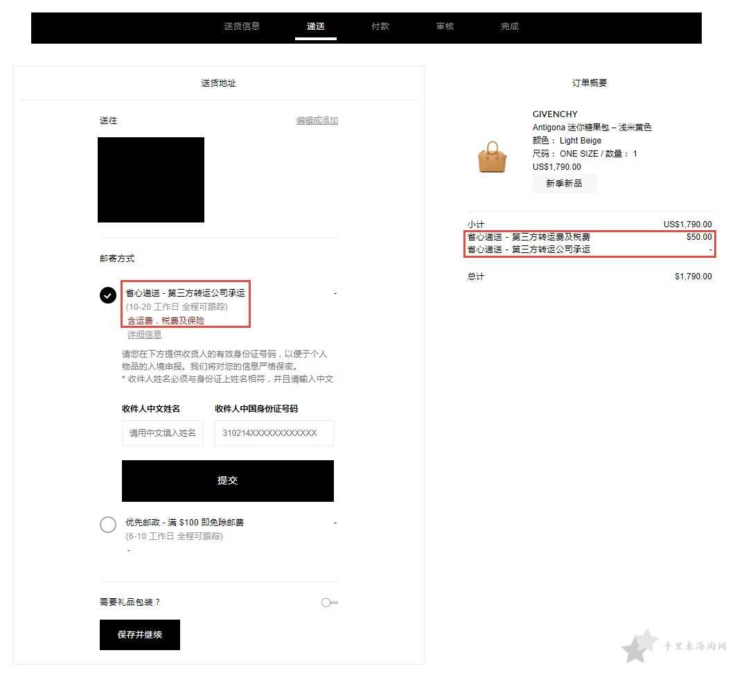 5.jpg Forward海淘攻略:FWRD中文官网注册下单教程8