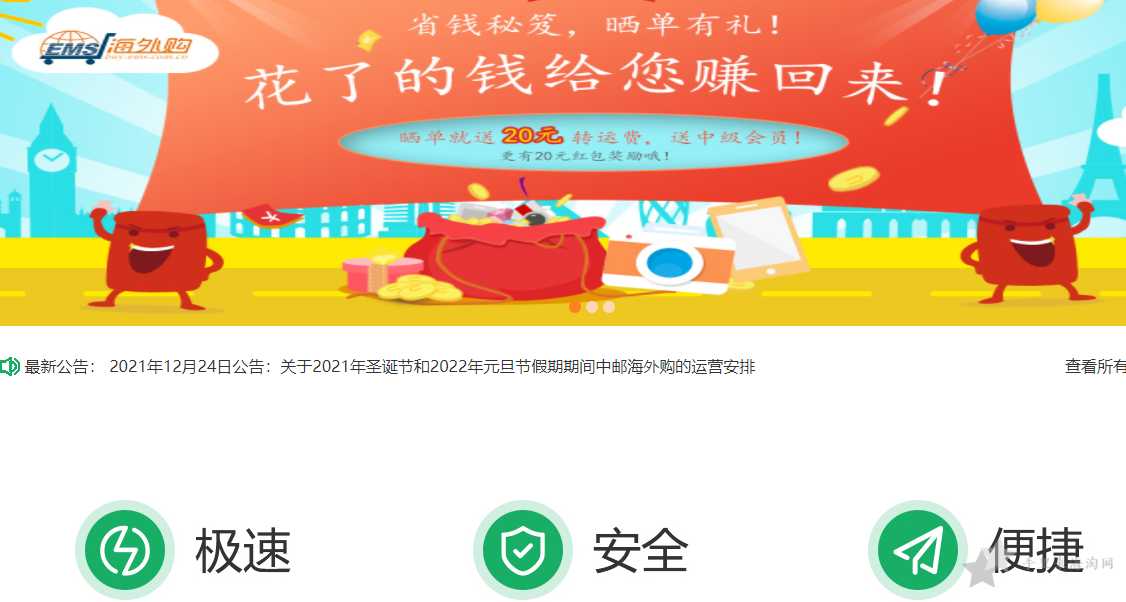 image.png 中邮海外购怎么样,中邮海外购靠谱吗0