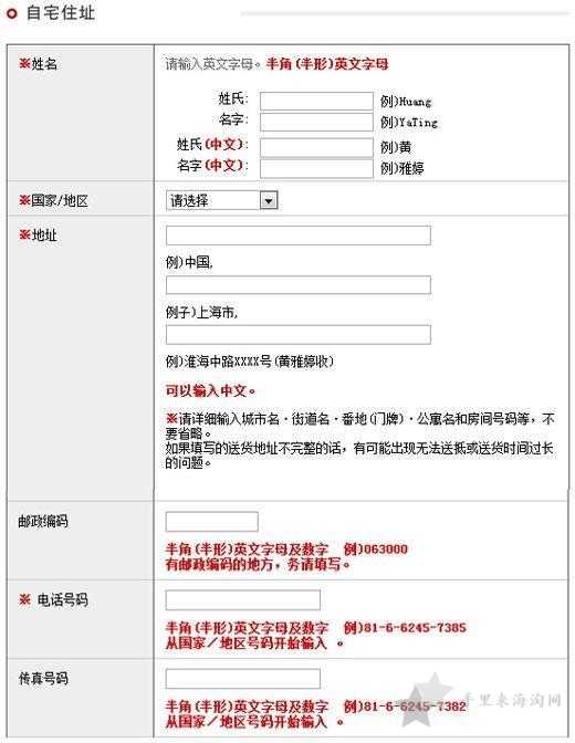 3.jpg 日本海淘jshoppers转运流程, jshoppers转运官网使用教程3