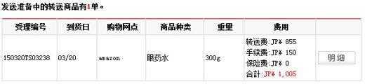 7.jpg 日本海淘jshoppers转运流程, jshoppers转运官网使用教程7