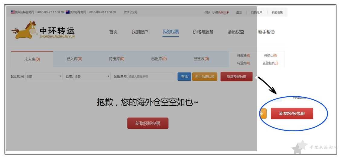 2022中环转运官网注册及使用教程8