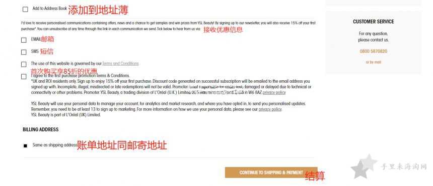 YSL圣罗兰英国官网怎么购物下单? 圣罗兰官网海淘攻略教程8